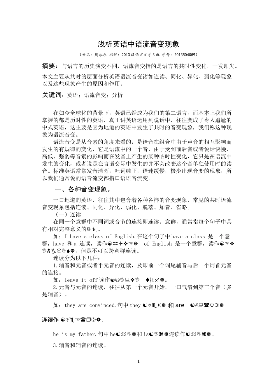 分析英语中语流音变现象_第2页