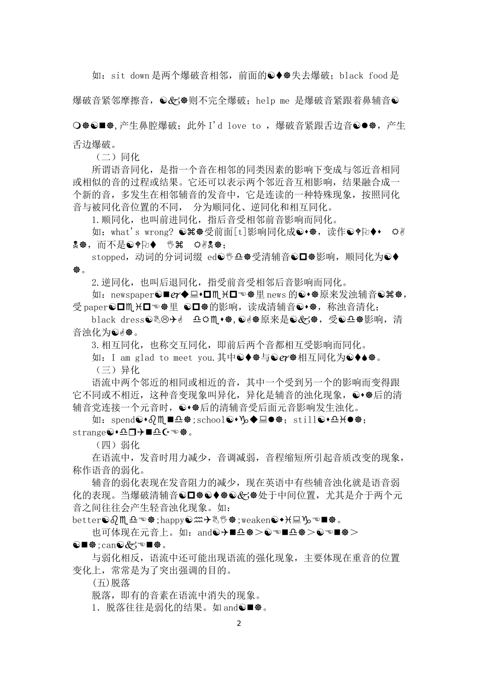 分析英语中语流音变现象_第3页