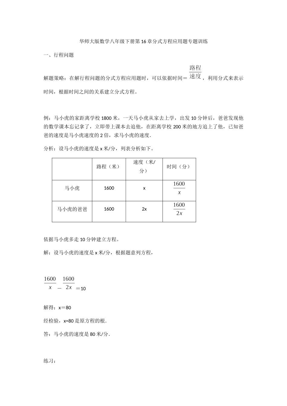 分式方程应用题专题训练(有解析)_第1页