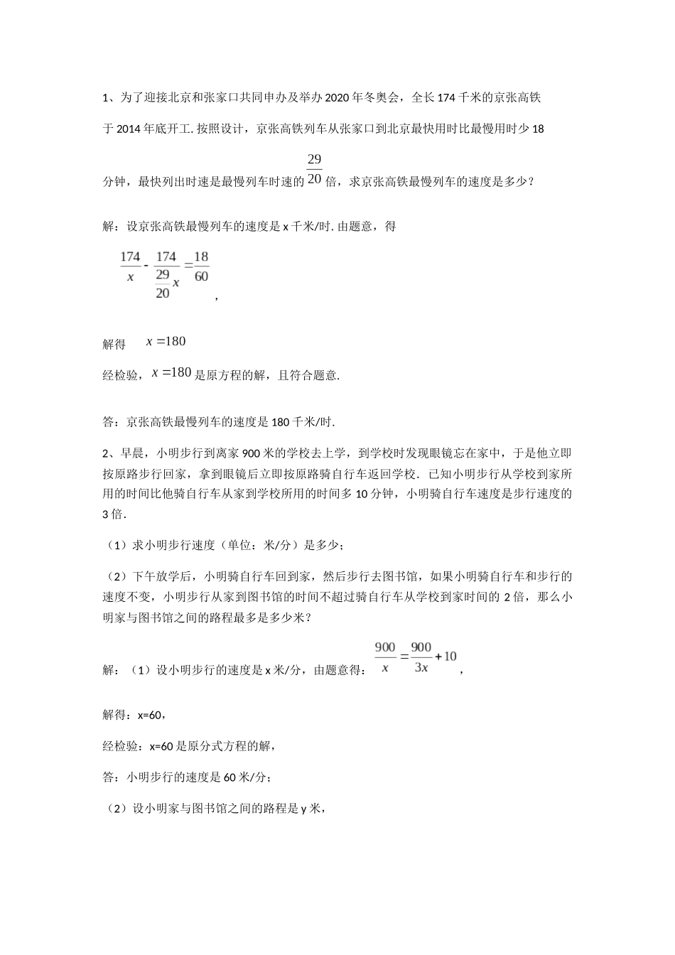 分式方程应用题专题训练(有解析)_第2页