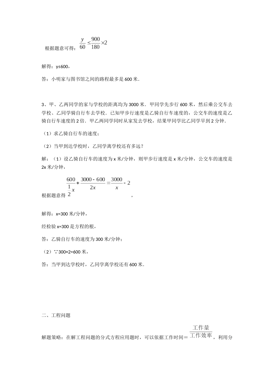 分式方程应用题专题训练(有解析)_第3页