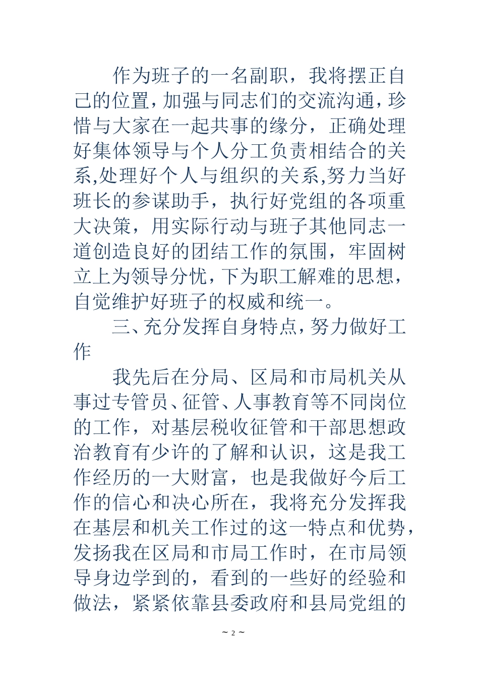 副职任职表态发言-副职任职表态发言稿18精选_第2页