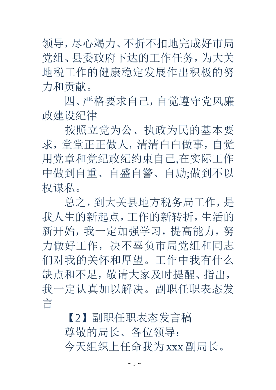 副职任职表态发言-副职任职表态发言稿18精选_第3页
