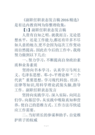 副职任职表态发言-副职任职表态发言稿18精选
