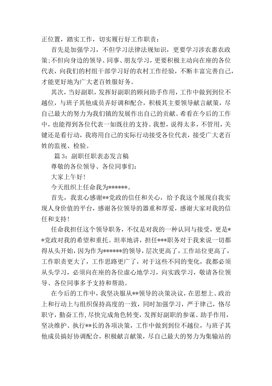副职任职表态发言稿_第2页
