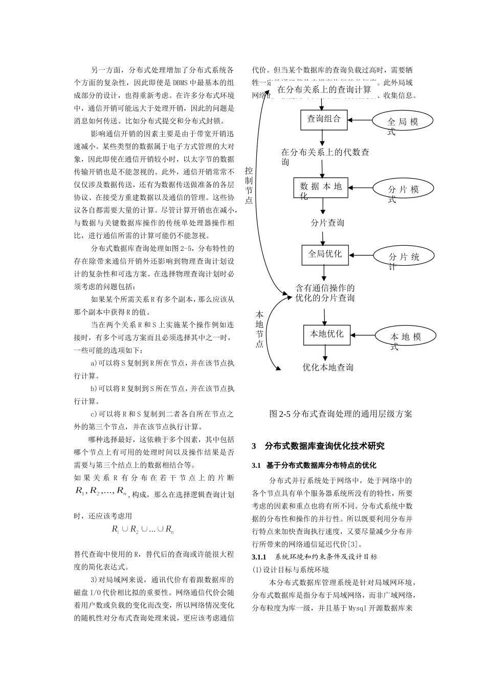分布式数据库查询优化技术_第3页