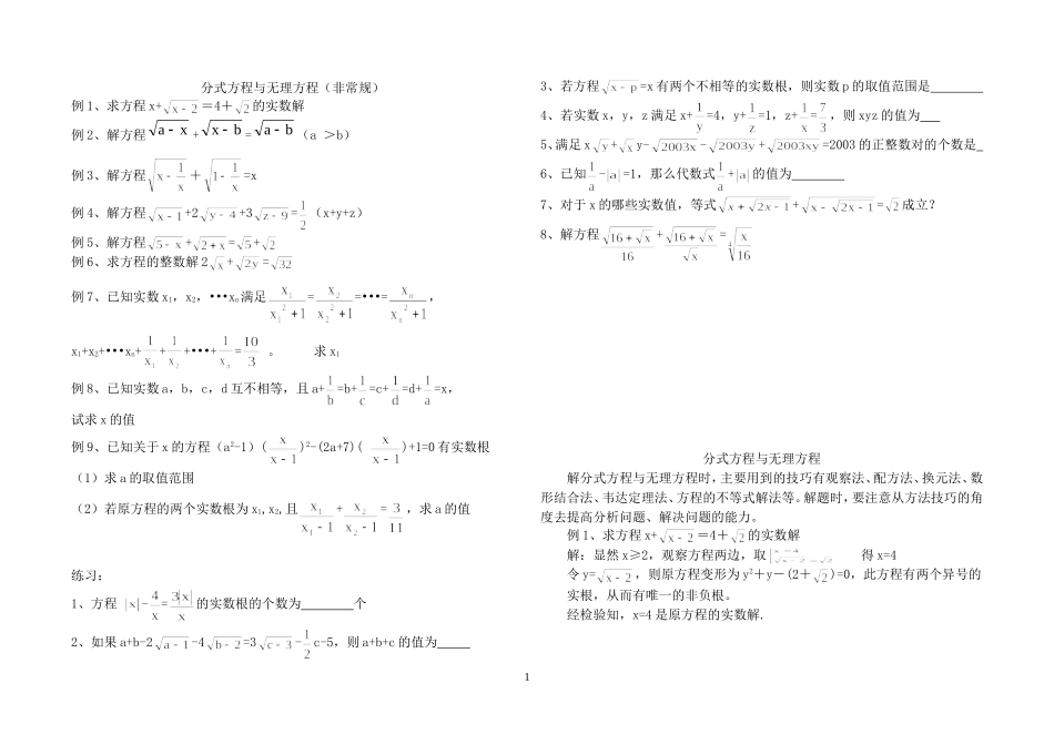 分式方程与无理方程(非常规)_第1页