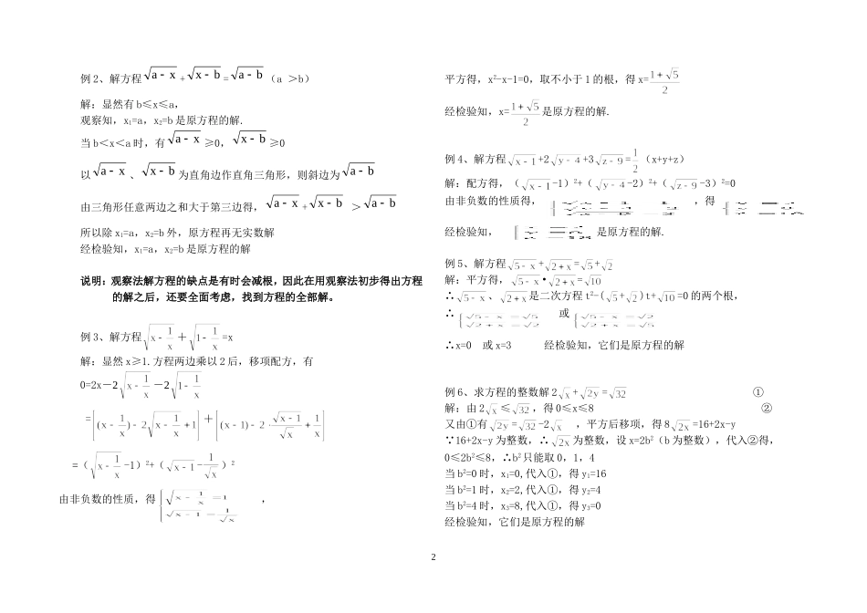 分式方程与无理方程(非常规)_第2页