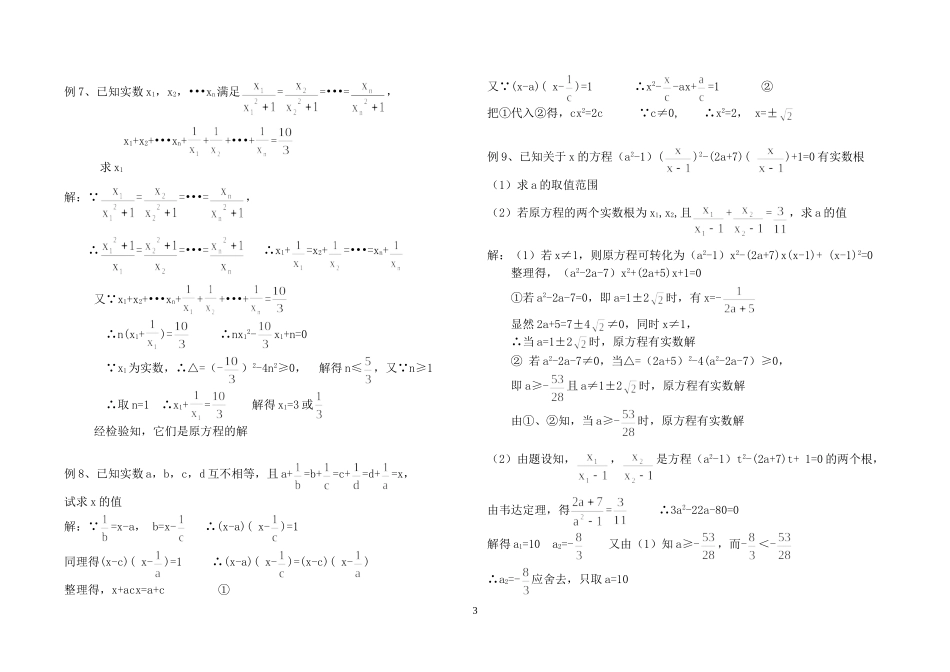 分式方程与无理方程(非常规)_第3页