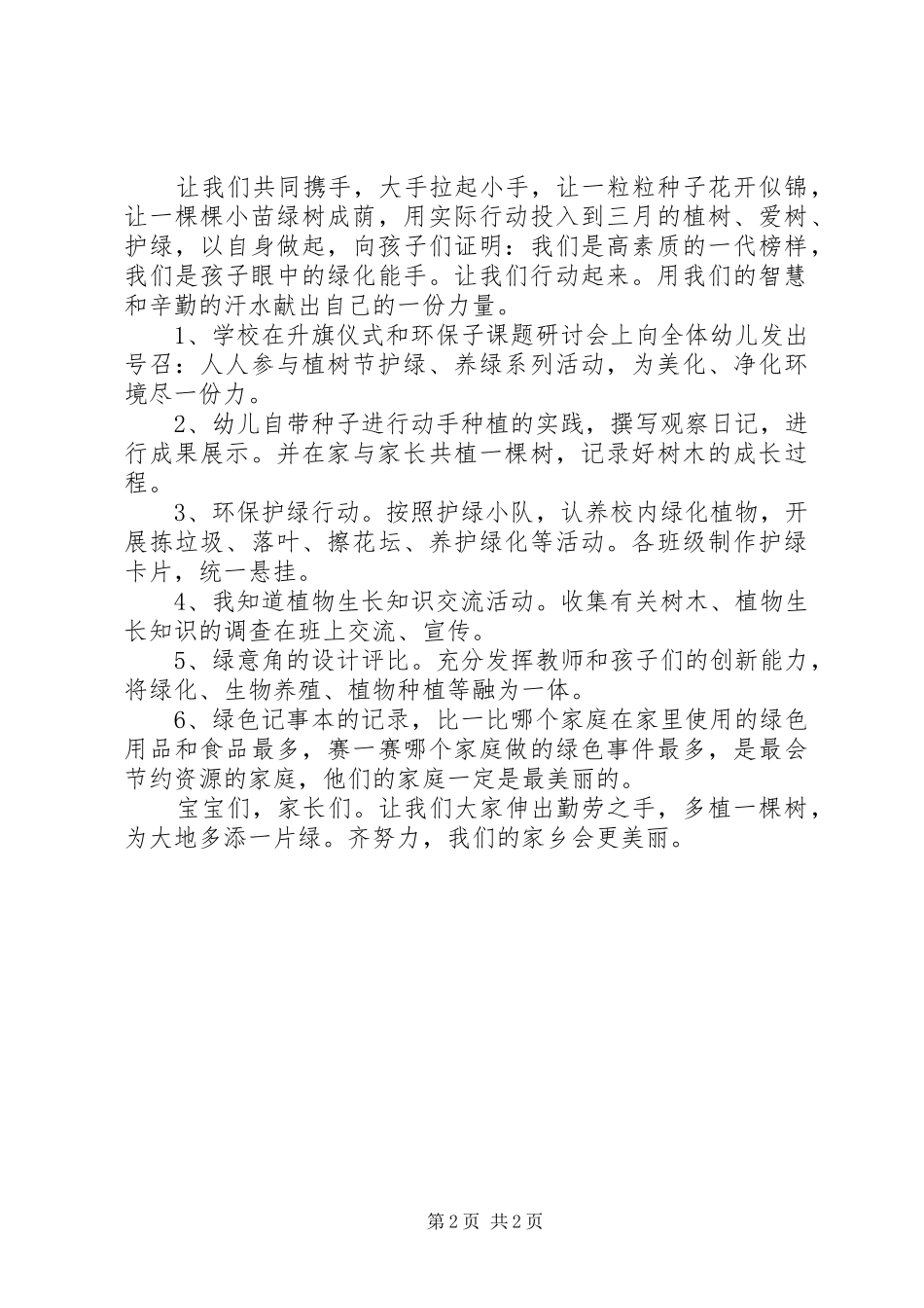 关于绿色行动的倡议书服务_第2页