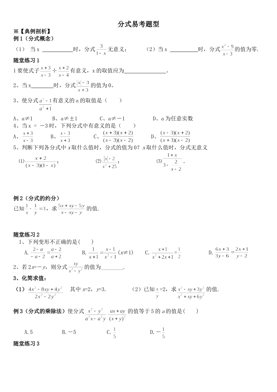 分式方程重点题型_第1页