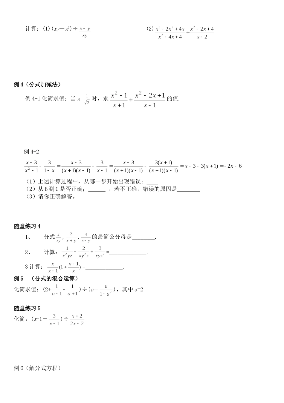 分式方程重点题型_第2页