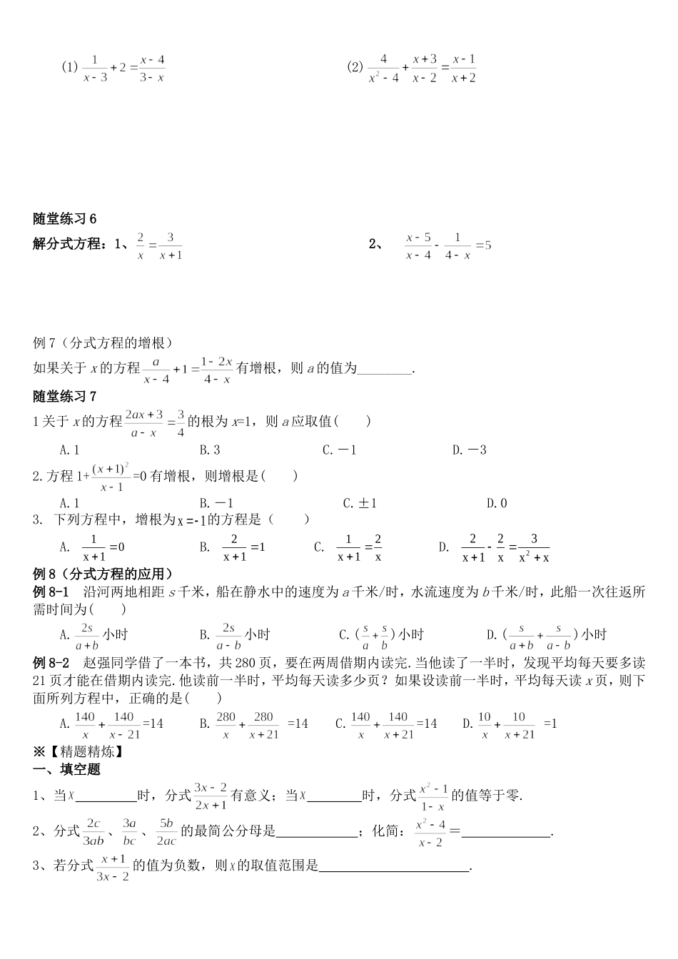 分式方程重点题型_第3页