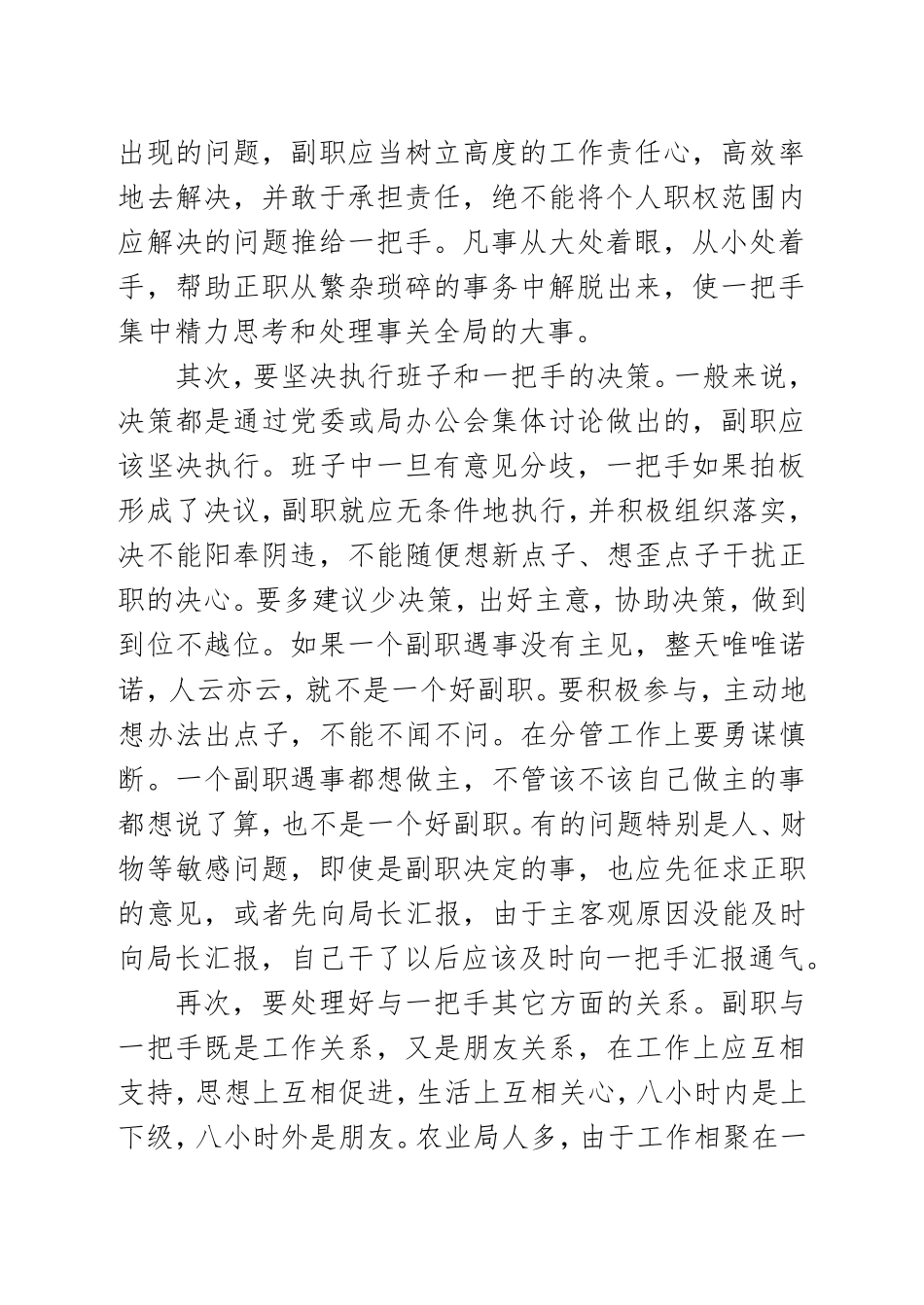 副职如何配合正职工作_第2页
