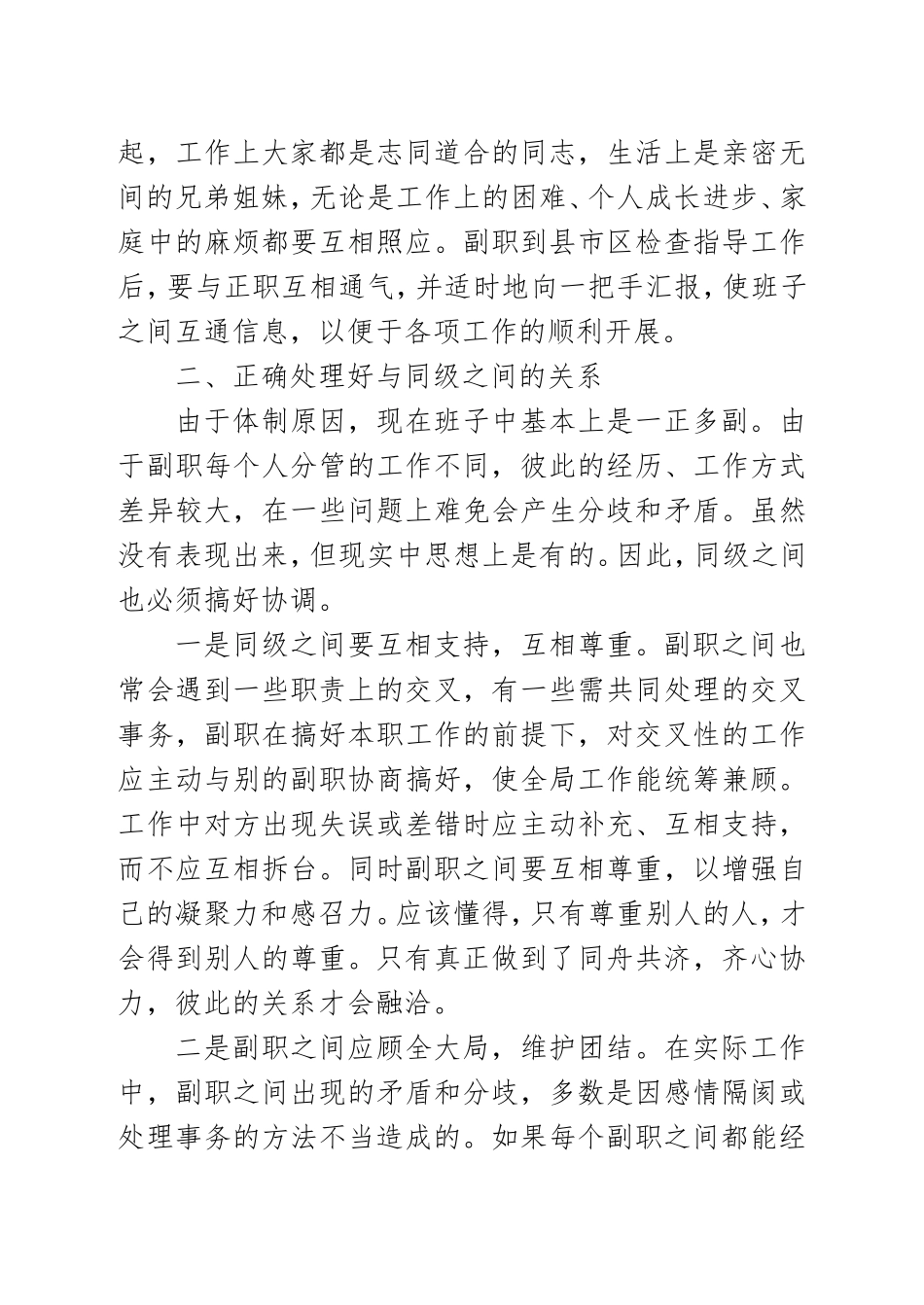 副职如何配合正职工作_第3页