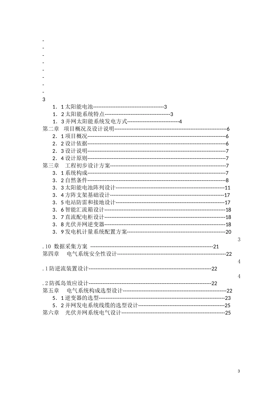 分布式太阳能光伏设计方案_第3页