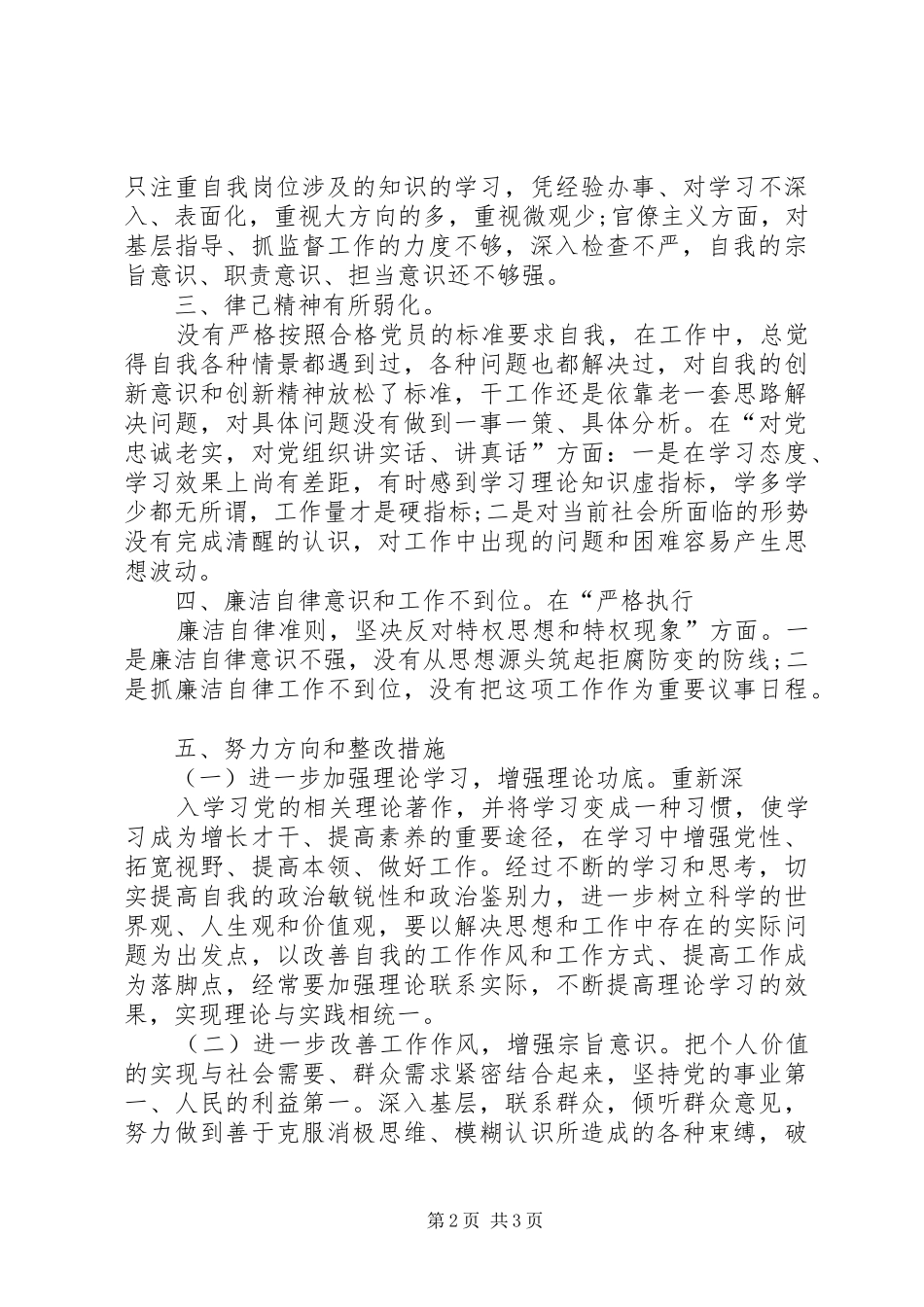 关于马坝项目案的个人自我剖析材料_第2页