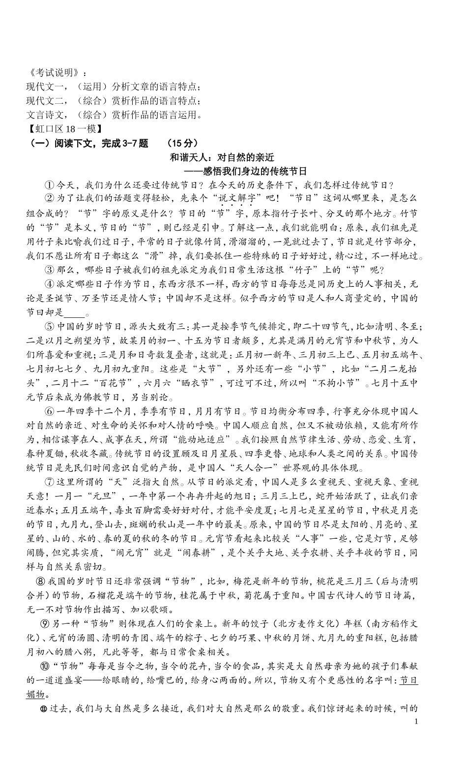 分析语言特点_第1页