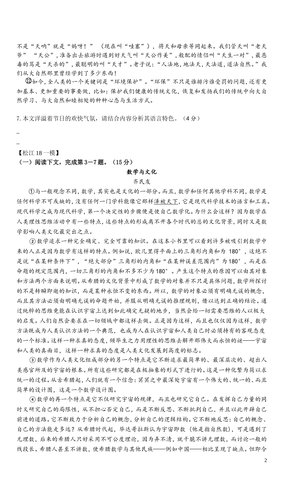 分析语言特点_第2页