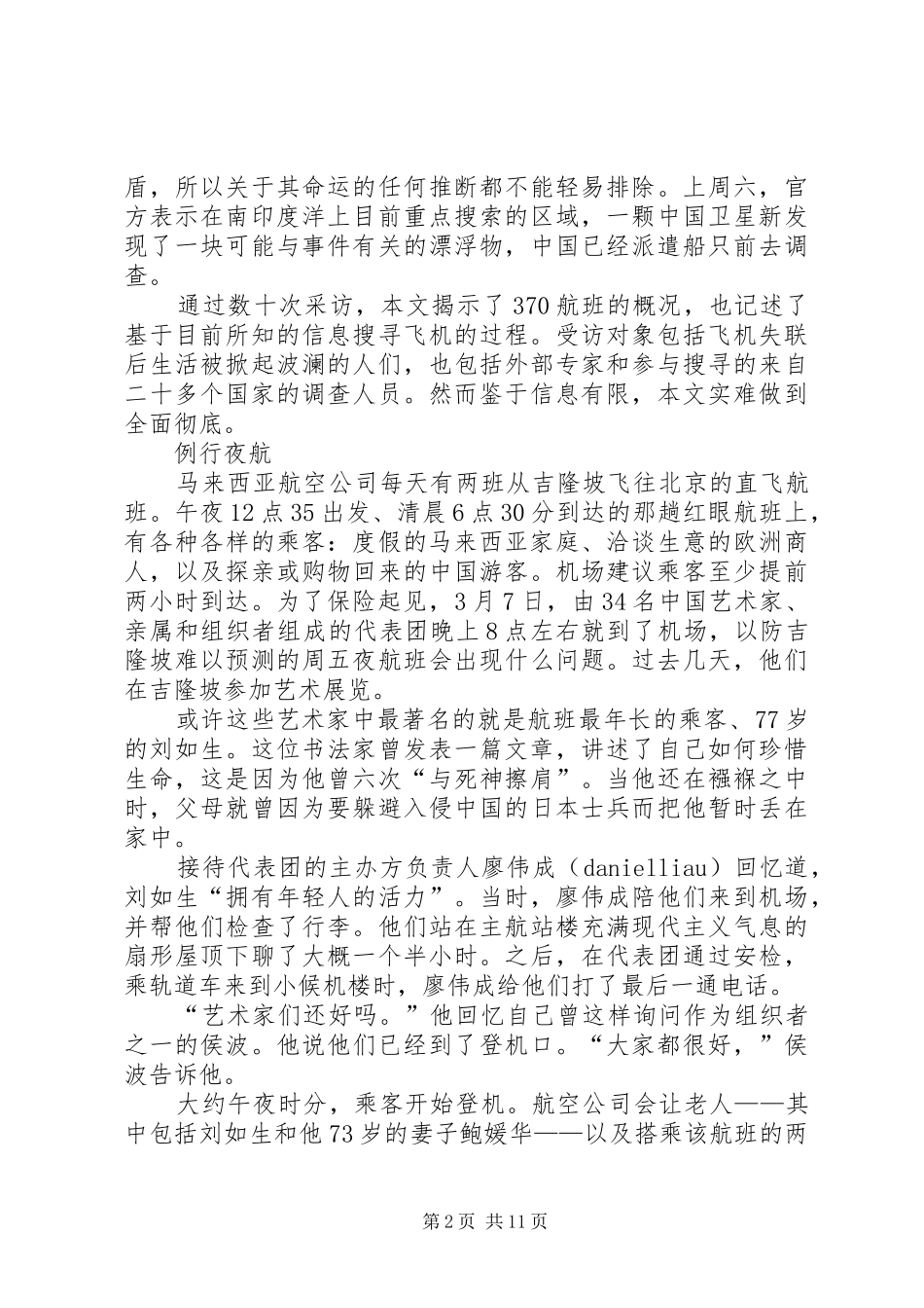 关于马航失联事件的感想_第2页