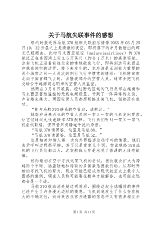 关于马航失联事件的感想
