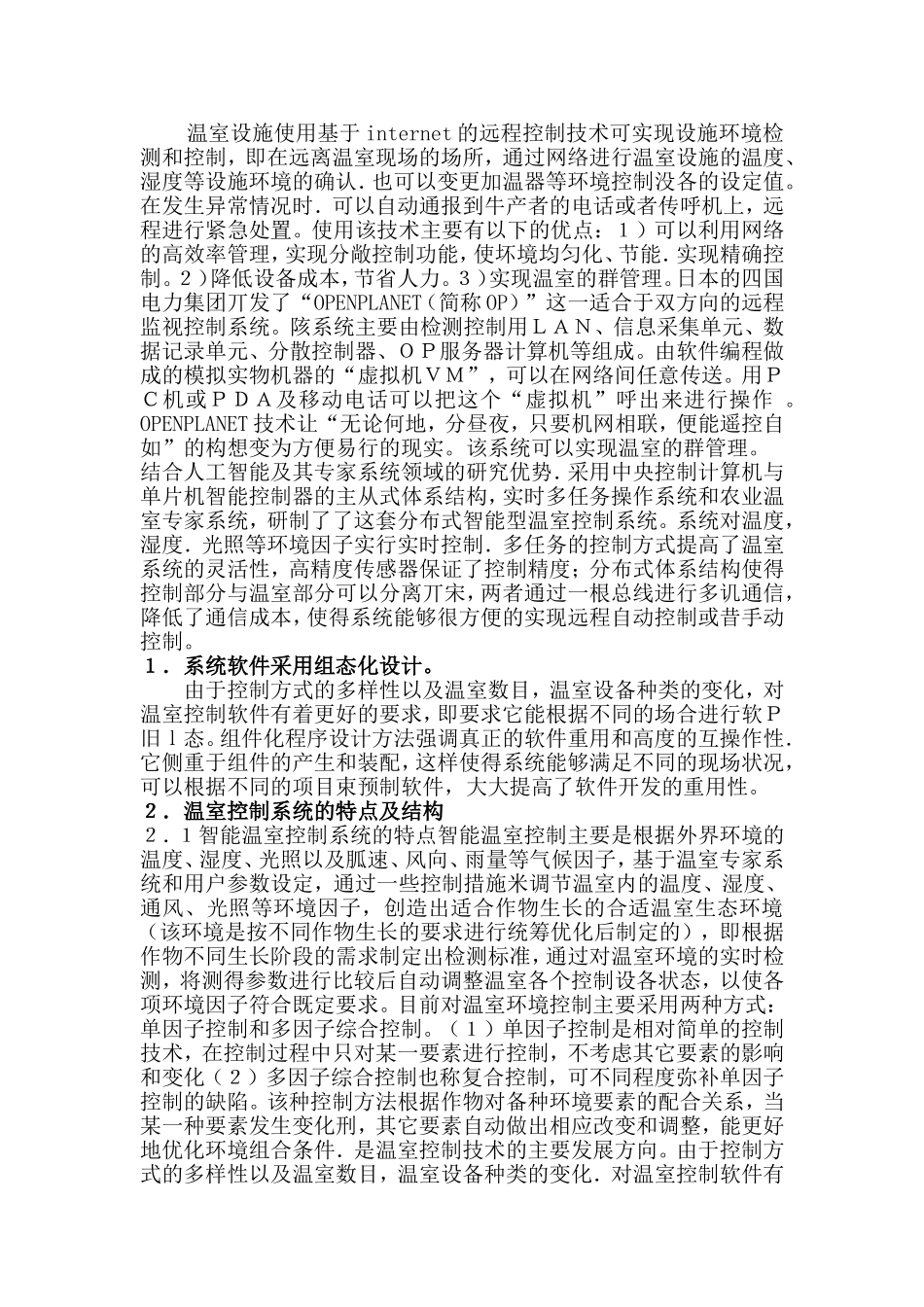 分布式温室控制系统_第2页