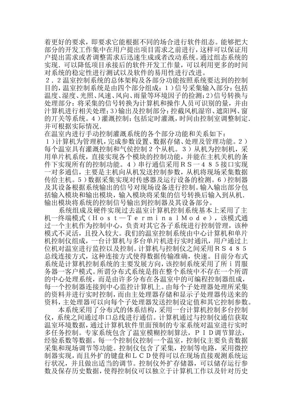 分布式温室控制系统_第3页