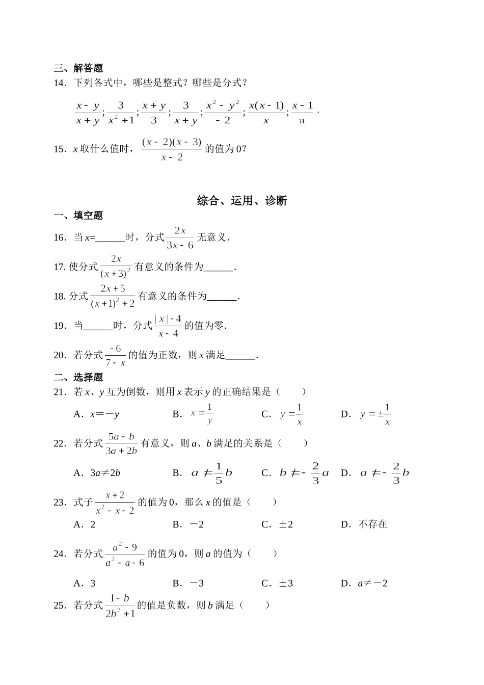 分式分节基础练习题_第2页