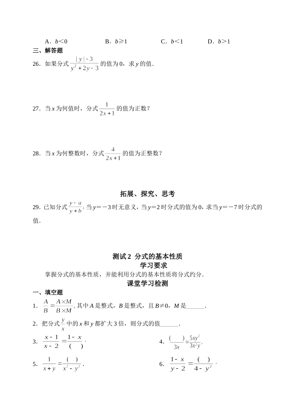 分式分节基础练习题_第3页