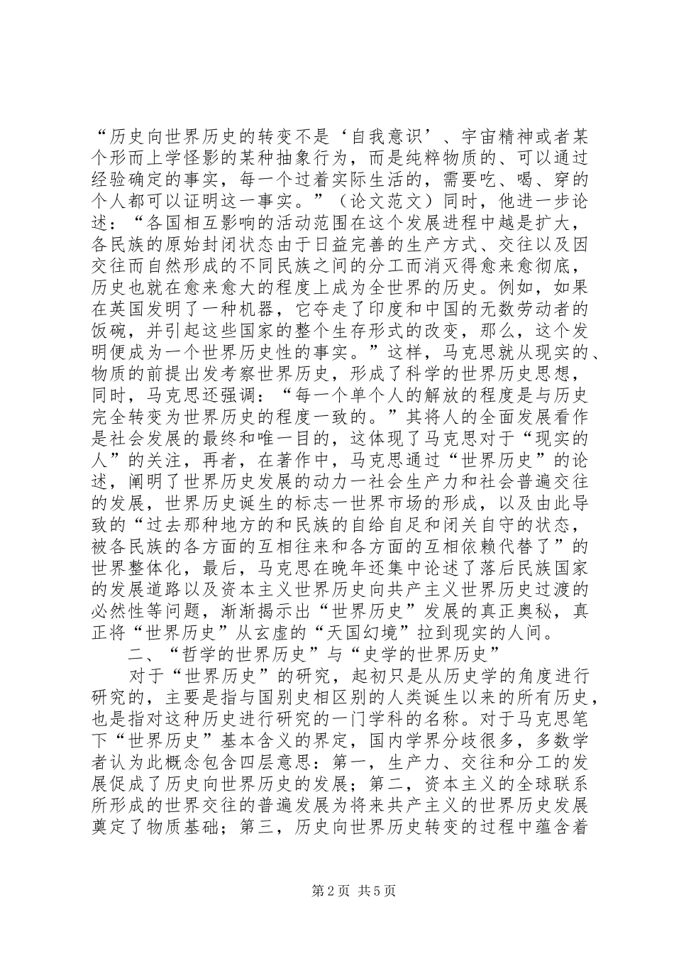 关于马克思世界历史思想研究的几点思考_第2页