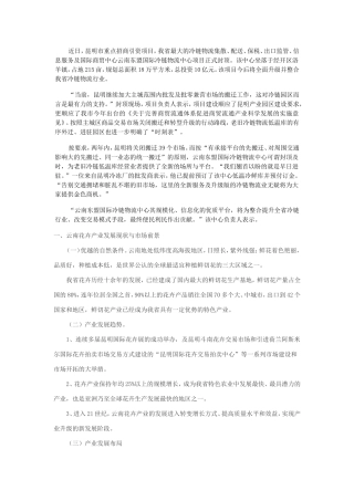 分析云南花卉冷链