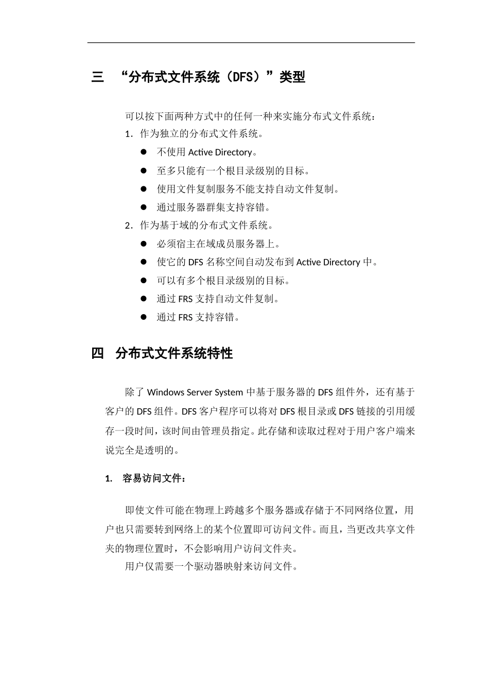 分布式文件系统方案_第2页