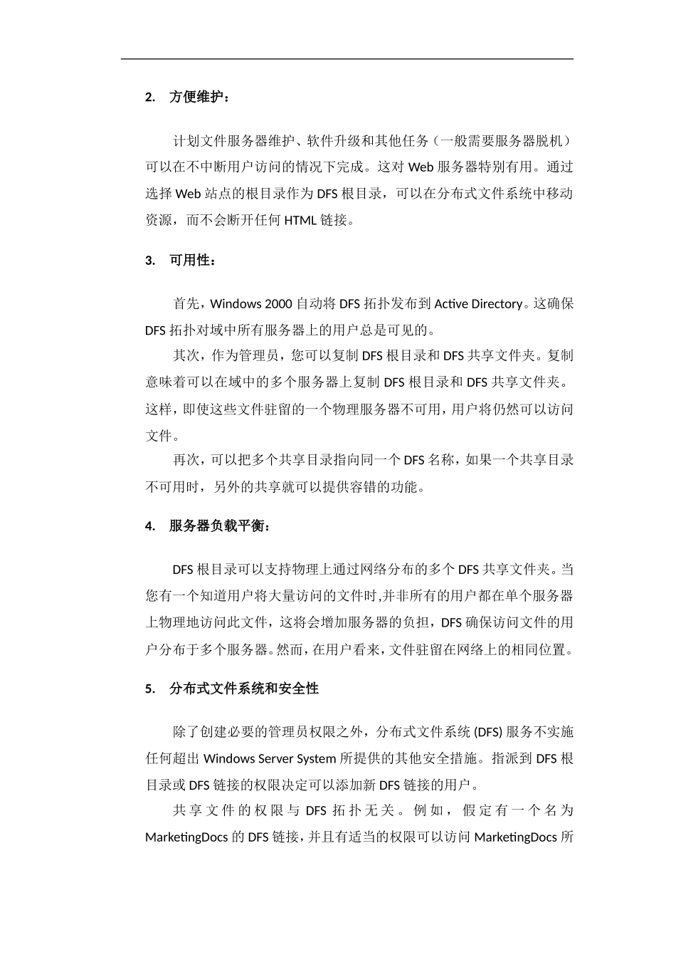 分布式文件系统方案_第3页
