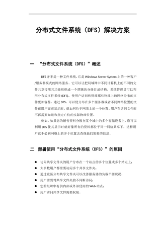 分布式文件系统方案