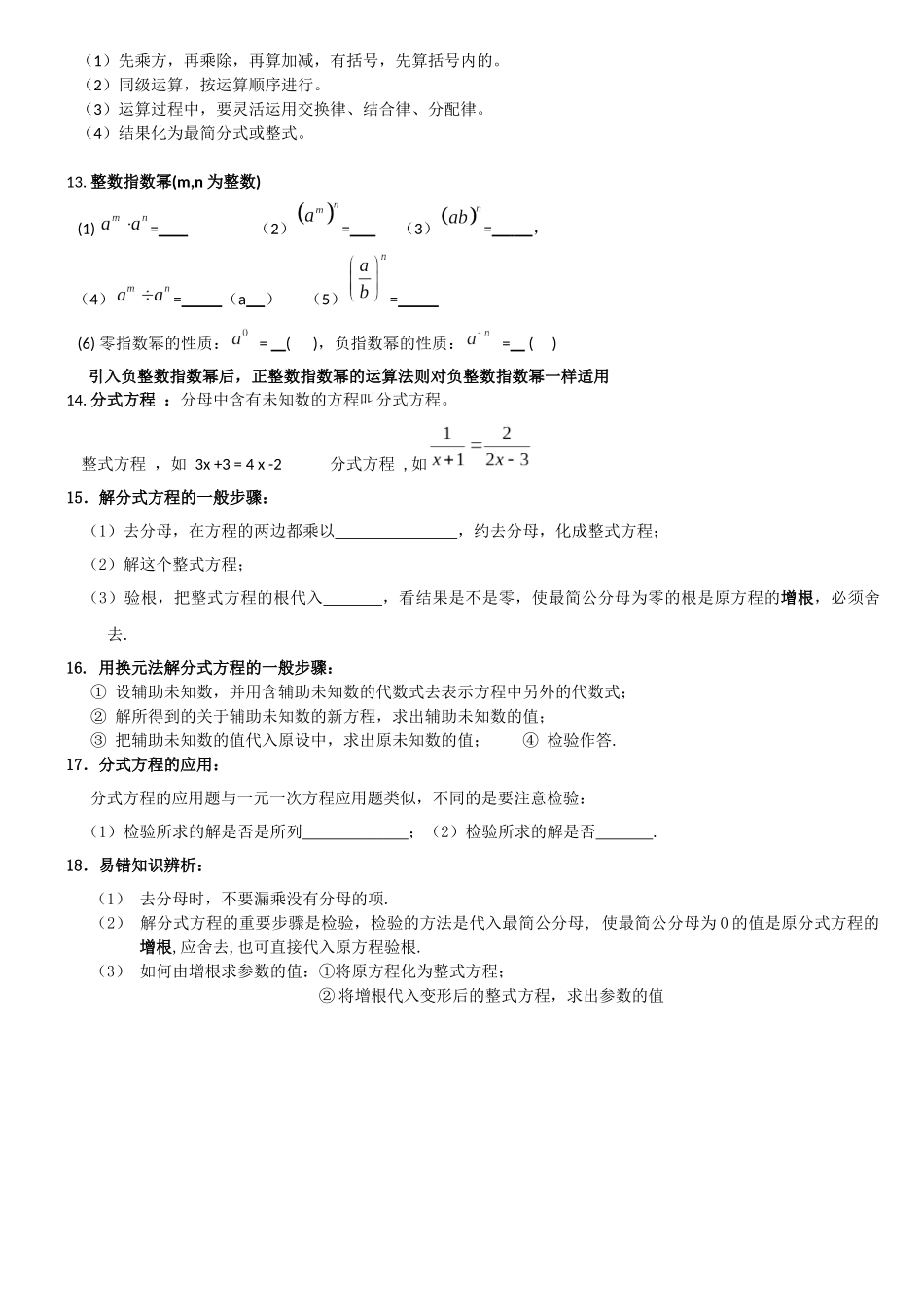 分式复习讲义_第2页