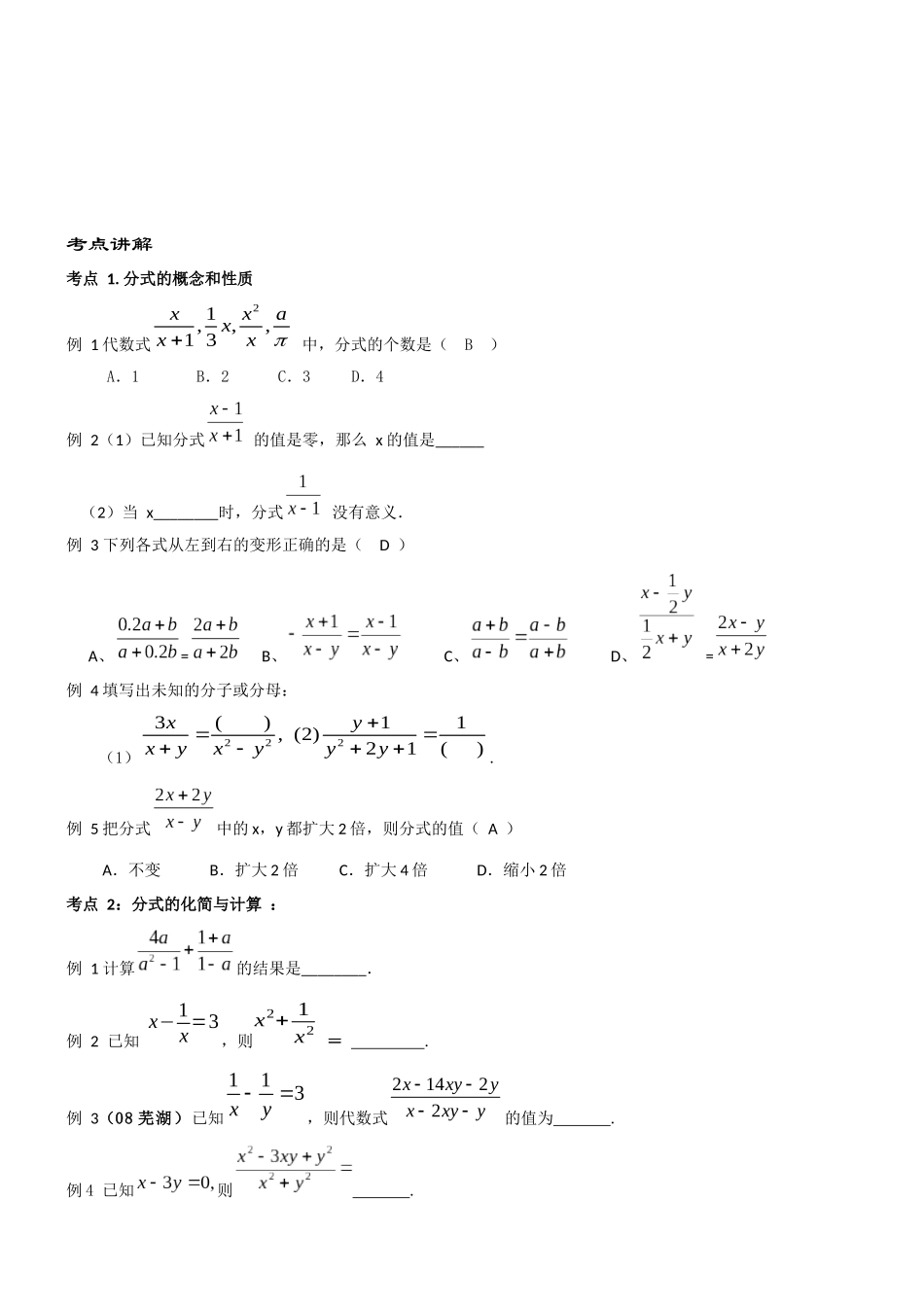 分式复习讲义_第3页