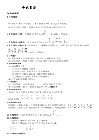 分式复习讲义