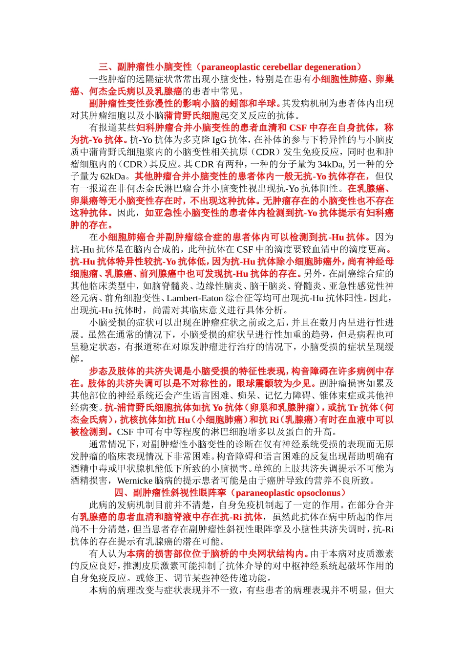 副肿瘤综合征_第3页