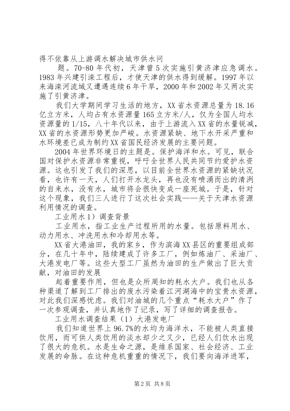 关于马克思主义哲学调查问卷_第2页