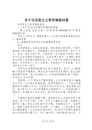关于马克思主义哲学调查问卷