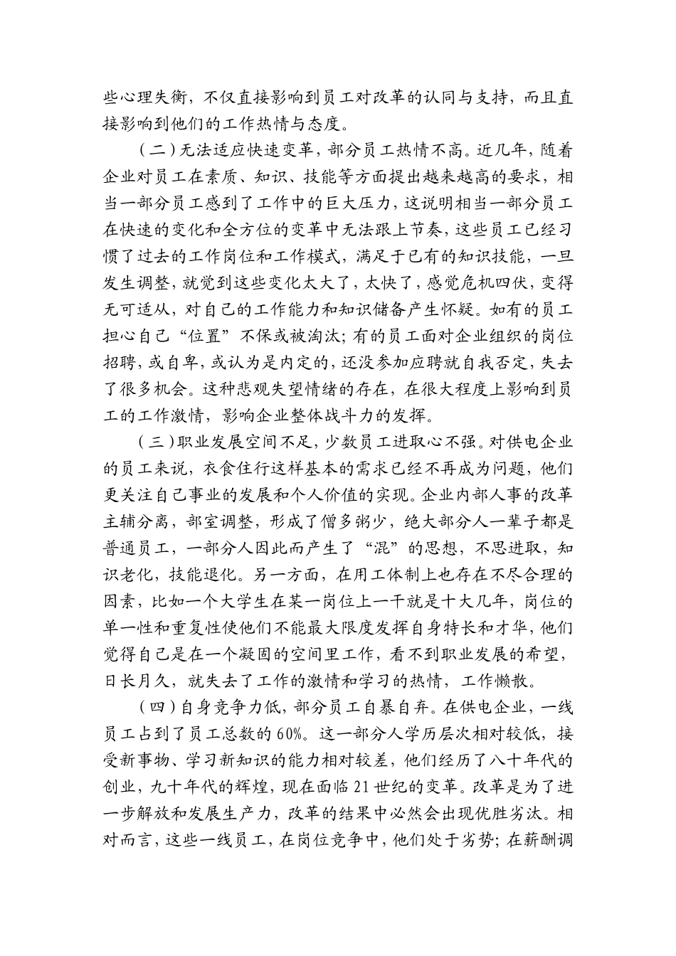 分析掌握员工思想动态-以人为本构建和谐企业_第2页