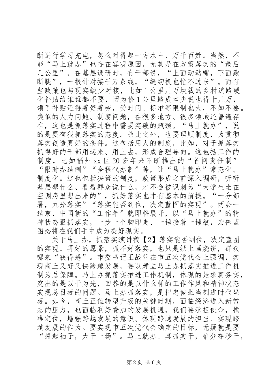 关于马上办，抓落实演讲稿_第2页