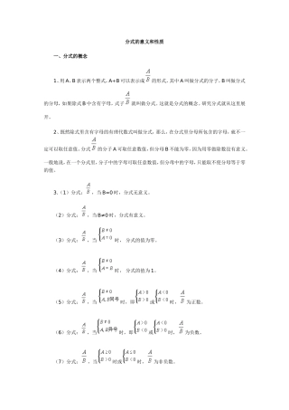 分式概念及意义