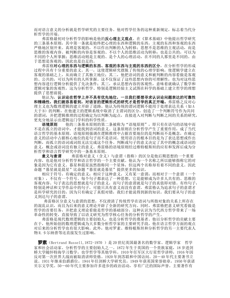 分析哲学简述_第2页