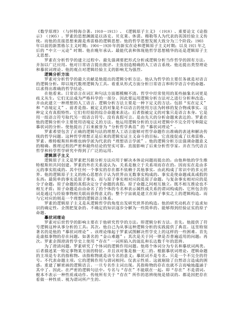 分析哲学简述_第3页