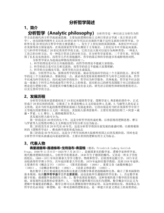 分析哲学简述