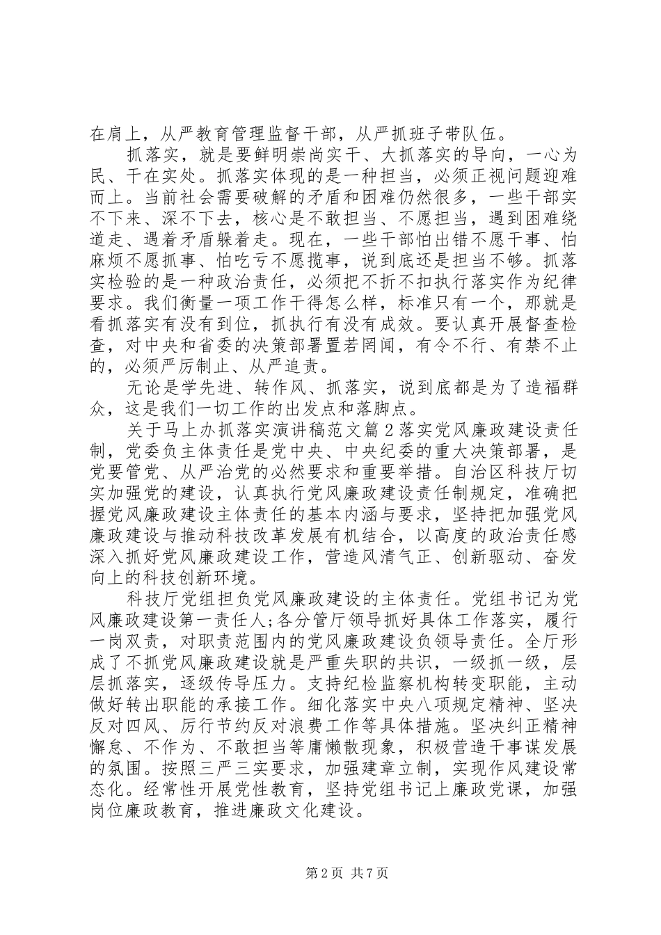 关于马上办抓落实演讲稿范文_第2页