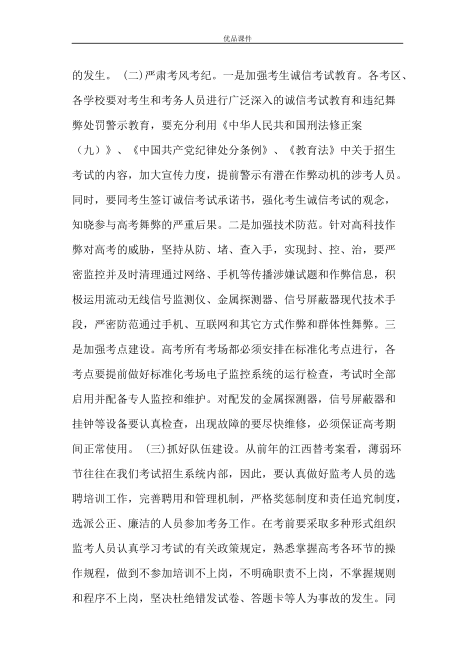 副州长2017年全州普通高校招生考试安全工作电视电话会议讲话稿_第3页