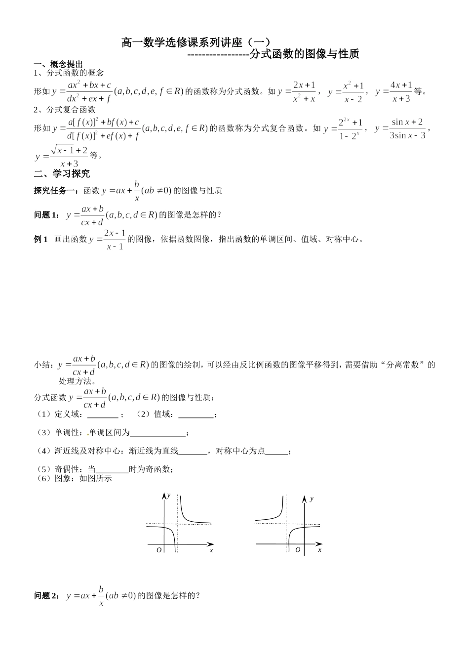 分式函数的图像与性质_第1页