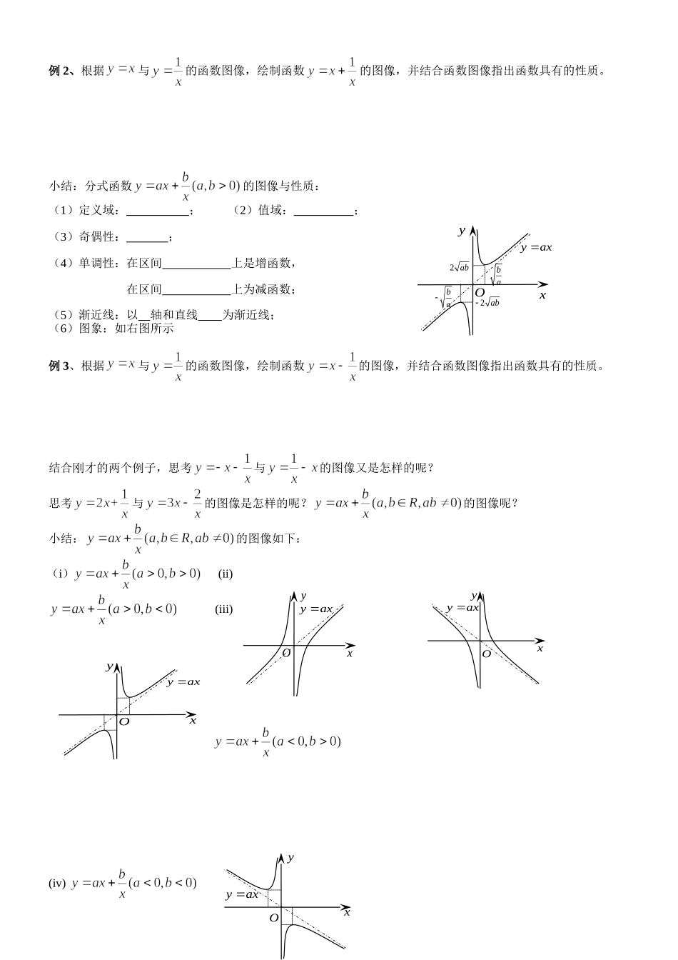 分式函数的图像与性质_第2页